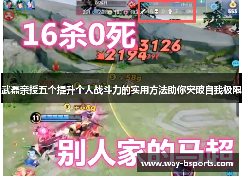 武磊亲授五个提升个人战斗力的实用方法助你突破自我极限 武磊亲授五个提升个人战斗力的实用方法助你突破自我极限
