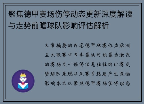 聚焦德甲赛场伤停动态更新深度解读与走势前瞻球队影响评估解析 聚焦德甲赛场伤停动态更新深度解读与走势前瞻球队影响评估解析