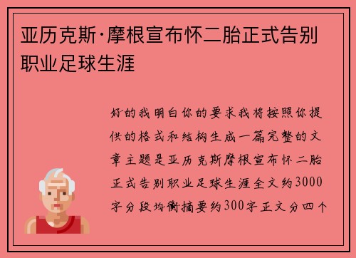 亚历克斯·摩根宣布怀二胎正式告别职业足球生涯 亚历克斯·摩根宣布怀二胎正式告别职业足球生涯