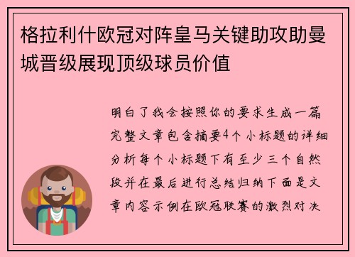 格拉利什欧冠对阵皇马关键助攻助曼城晋级展现顶级球员价值