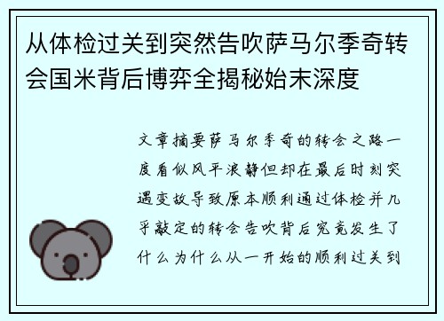 从体检过关到突然告吹萨马尔季奇转会国米背后博弈全揭秘始末深度 从体检过关到突然告吹萨马尔季奇转会国米背后博弈全揭秘始末深度