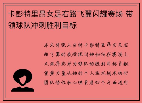 卡彭特里昂女足右路飞翼闪耀赛场 带领球队冲刺胜利目标 卡彭特里昂女足右路飞翼闪耀赛场 带领球队冲刺胜利目标