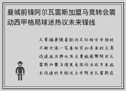 曼城前锋阿尔瓦雷斯加盟马竞转会震动西甲格局球迷热议未来锋线 曼城前锋阿尔瓦雷斯加盟马竞转会震动西甲格局球迷热议未来锋线